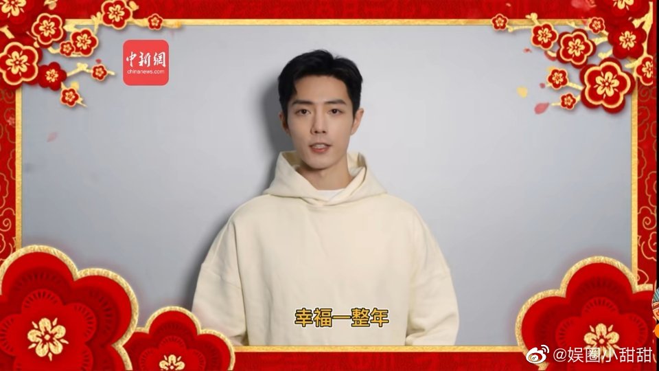 接收到x玖少年团肖战daytoy的祝福啦新的一年能量满满