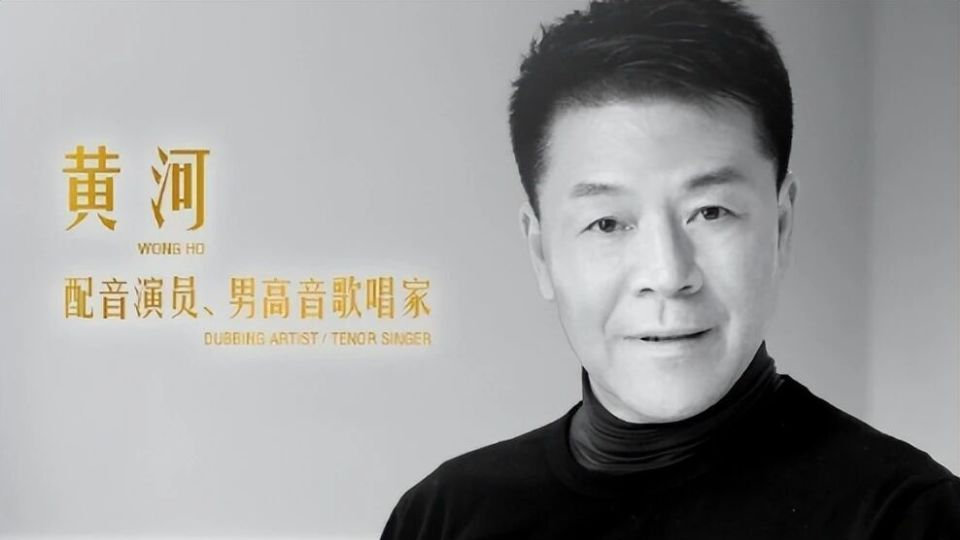 著名配音演员黄河去世，曾为《天龙八部》乔峰配音，网友纷纷发文悼念