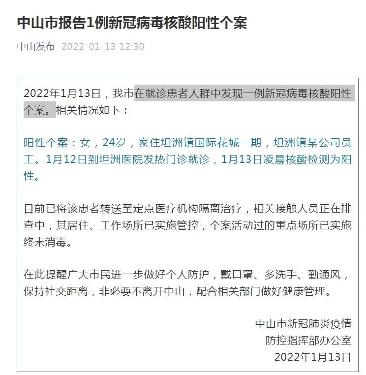 刚刚通报!中山发现1例新冠阳性个案,这个镇实施临时管控,只进不出!休闲区蓝鸢梦想 - Www.slyday.coM 刚刚通报!中山发现1例新冠阳性个案,这个镇实施临时管控,只进不出!休闲区蓝鸢梦想 - Www.slyday.coM