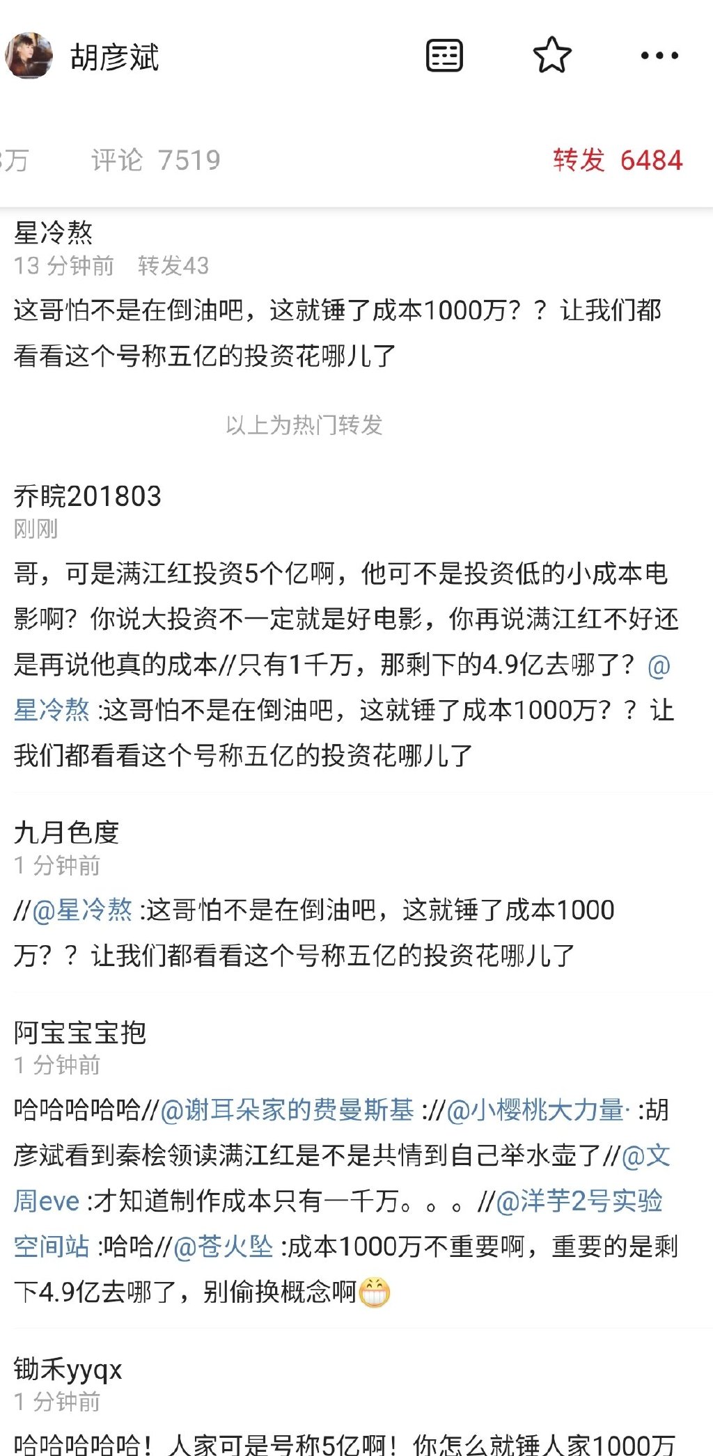 明星下场！歌手胡彦斌力挺《满江红》，质问网友1000万成本重要吗休闲区蓝鸢梦想 - Www.slyday.coM