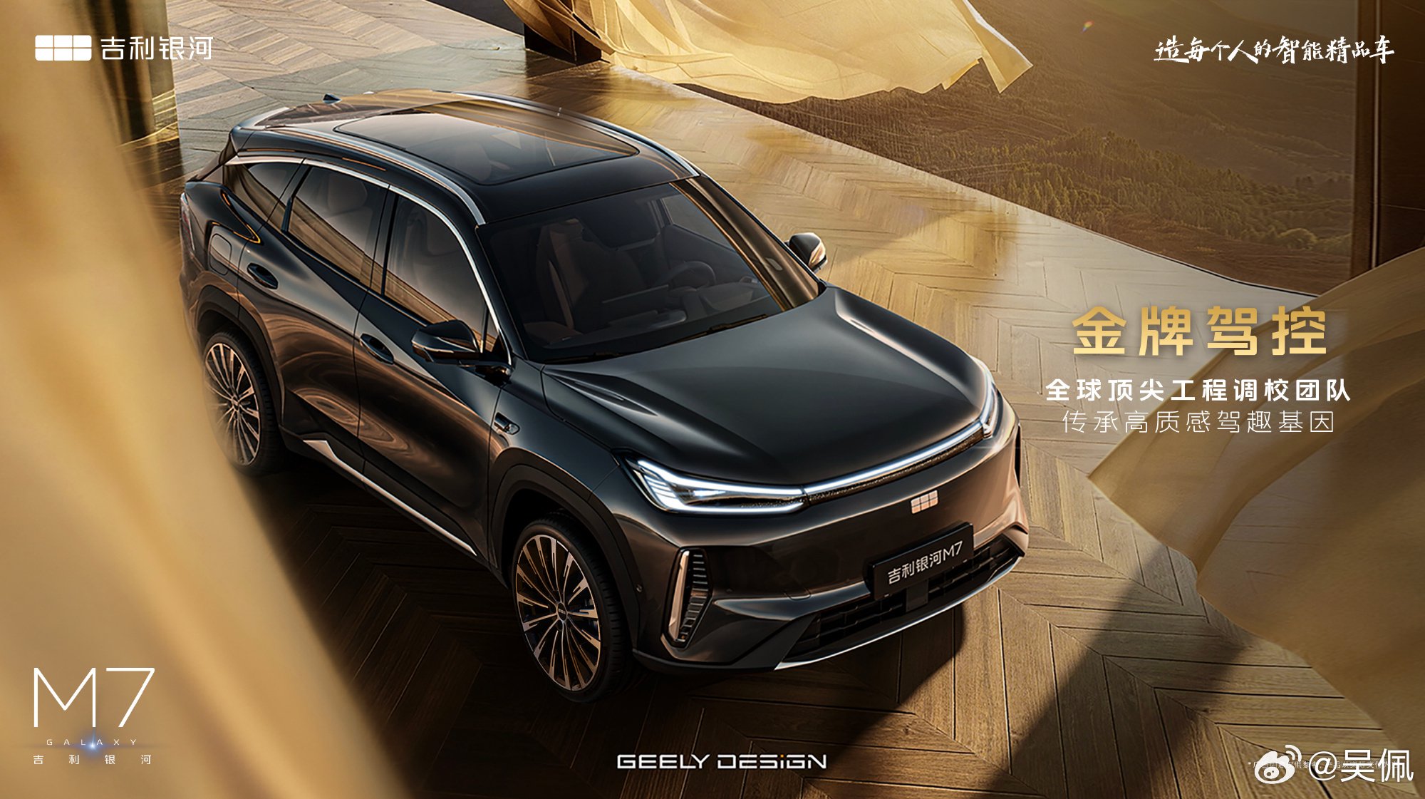 吉利银河M7中型SUV亮相，中控单屏获好评