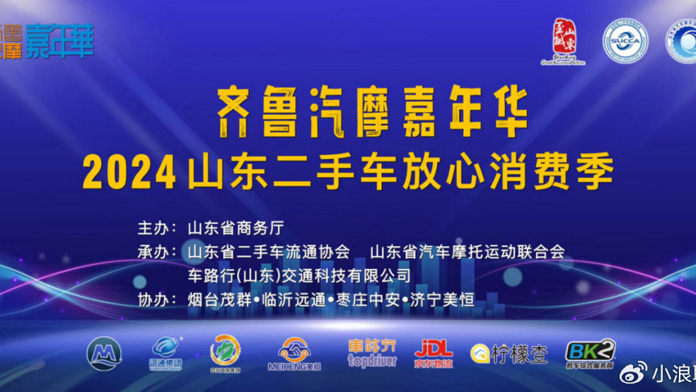 2024山东二手车放心消费季烟台茂群首届汽摩文化节盛大开幕