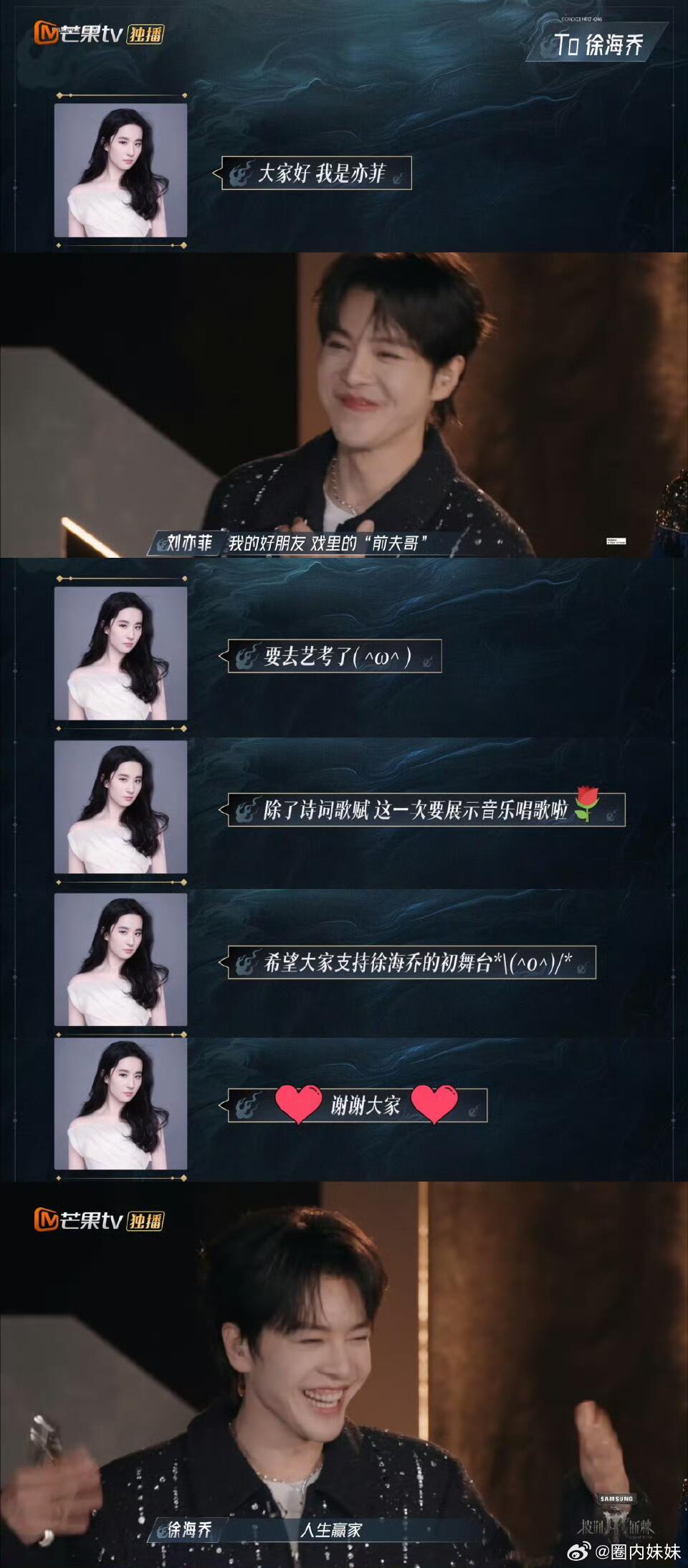 徐海乔见刘亦菲笑容灿烂被称头号迷弟