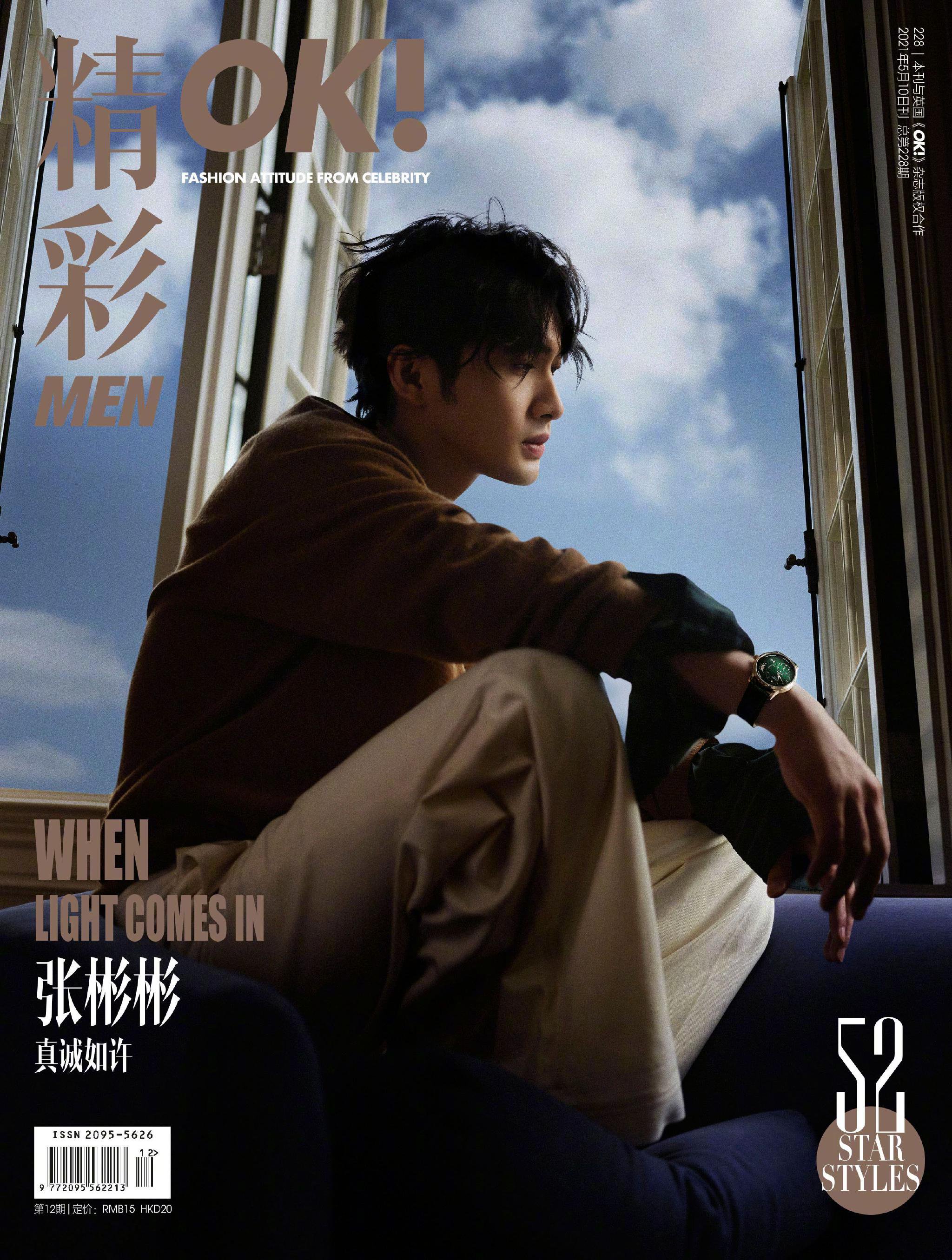 张彬彬生日获OK祝福，期待新作与未来