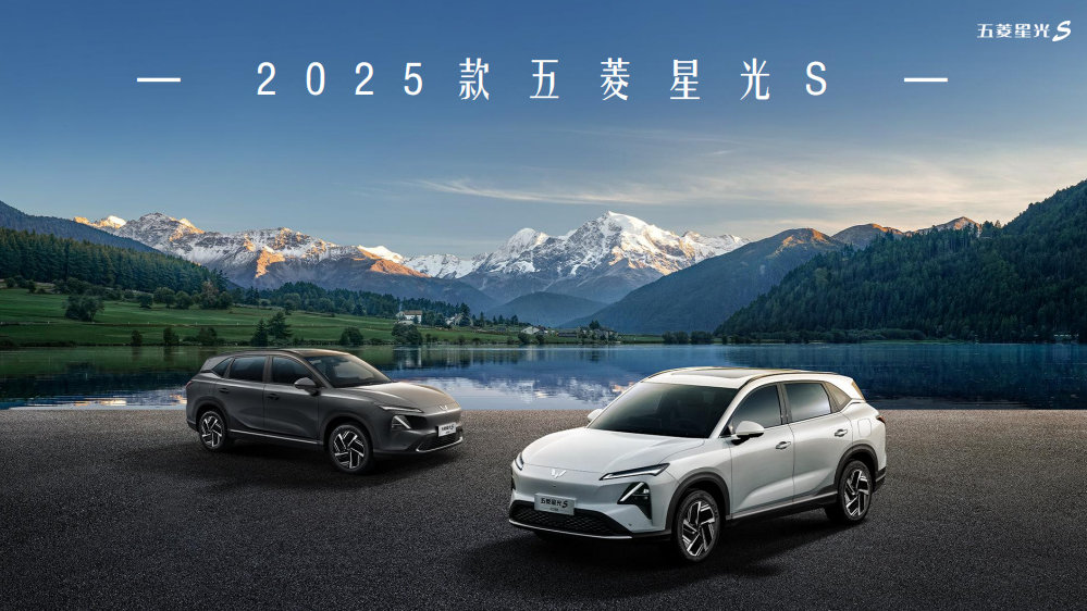 2025款五菱星光S ：以“大快好省”重塑家用车价值标杆