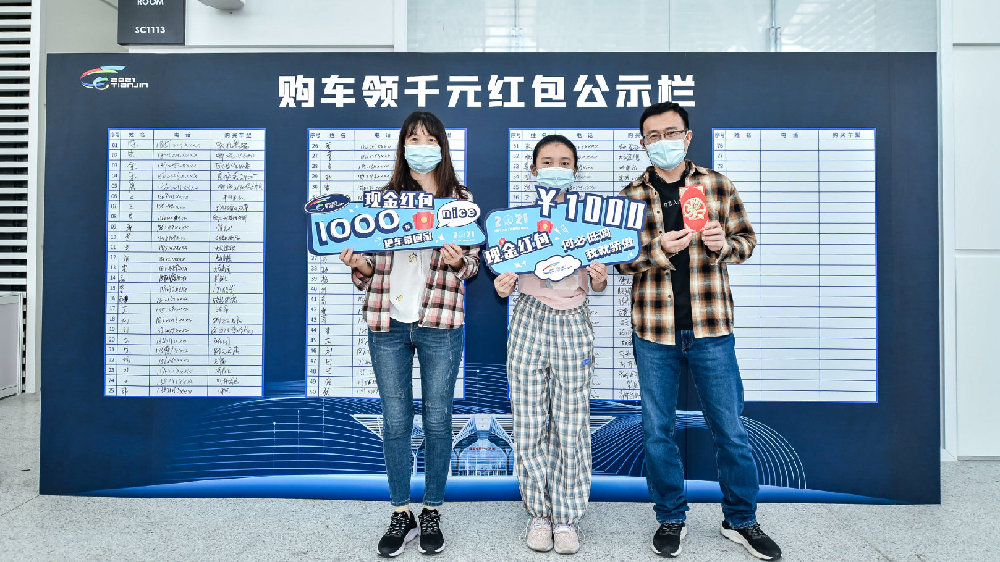 2022天津国际车展购车领取千元红包