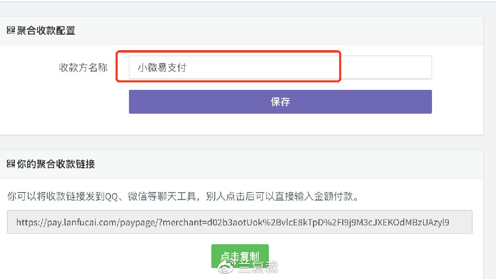 易支付对接 (易支付对接微信官方支付)-初仟社区