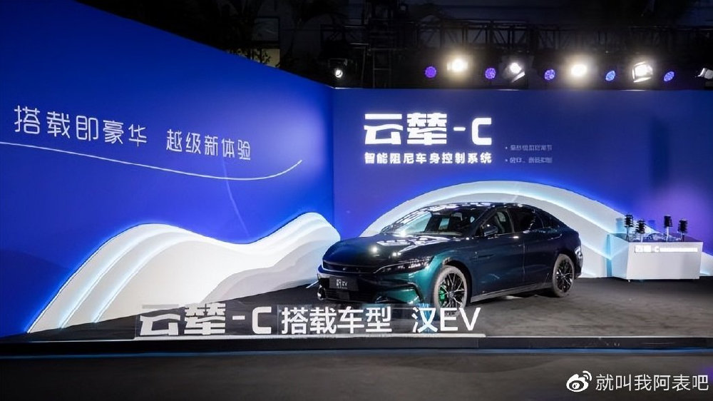 比亚迪发布全球首个新能源专属智能车身控制系统——云辇
