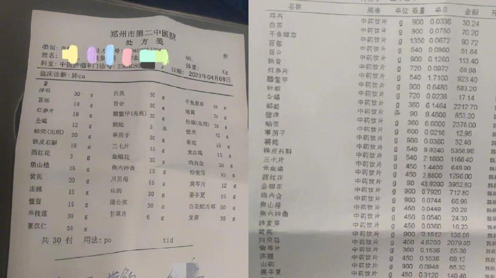 医院开出2.3万元中药处方