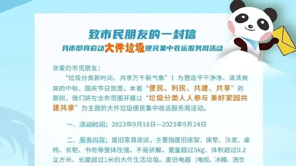 大件垃圾如何处理？这份指南来帮您！9月24日前免费搬运噢～