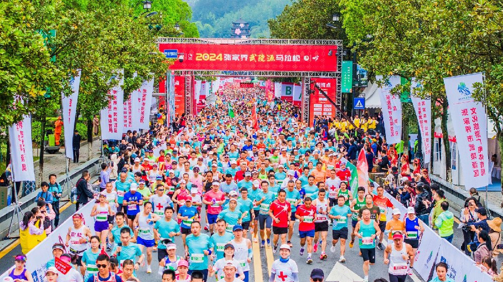 万名跑友峰林竞速 2024年张家界武陵源马拉松举行