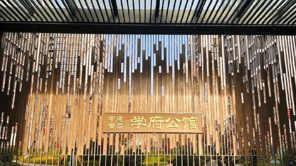 中建壹品·学府公馆即将交付,它给出怎样的品质答案?|能耗|海淀区|学府_新浪新闻