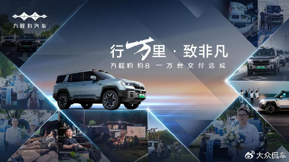 上市60天交付破万台，方程豹豹8国货旗舰立稳了