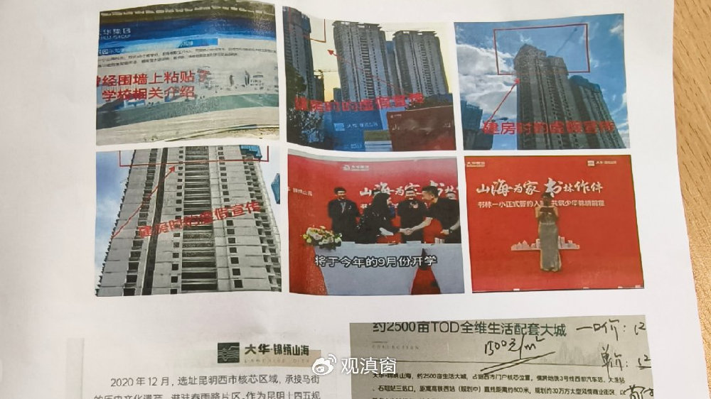云南昆明：一房地产项目涉虚假宣传，业主维权难|昆明市|云南省|回迁房|开发商|西山区_新浪新闻