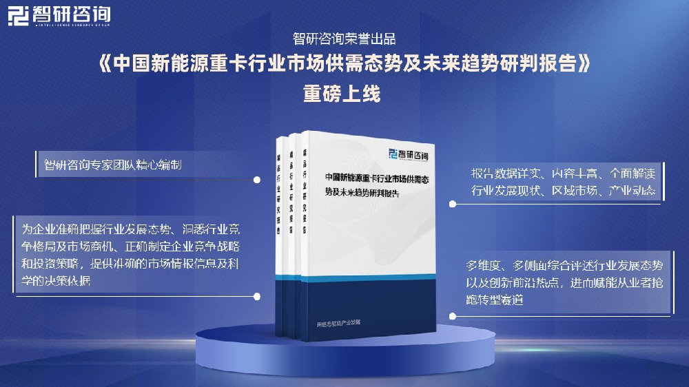 新能源重卡行业动态：新能源重卡销量攀升，市场竞争格局尚未完全定型