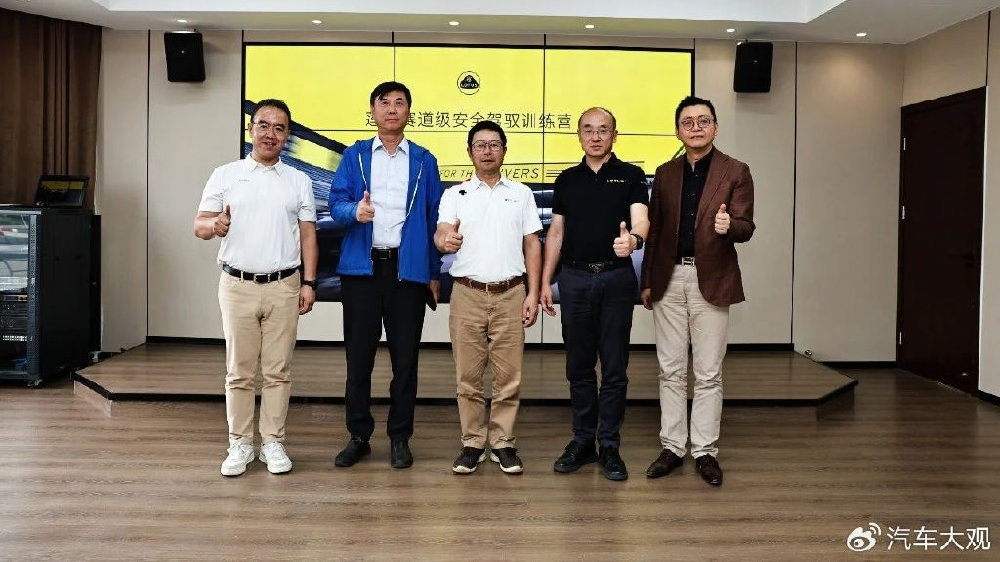 开启全球首个公益驾控培训课程，莲花汽车究竟要教什么？