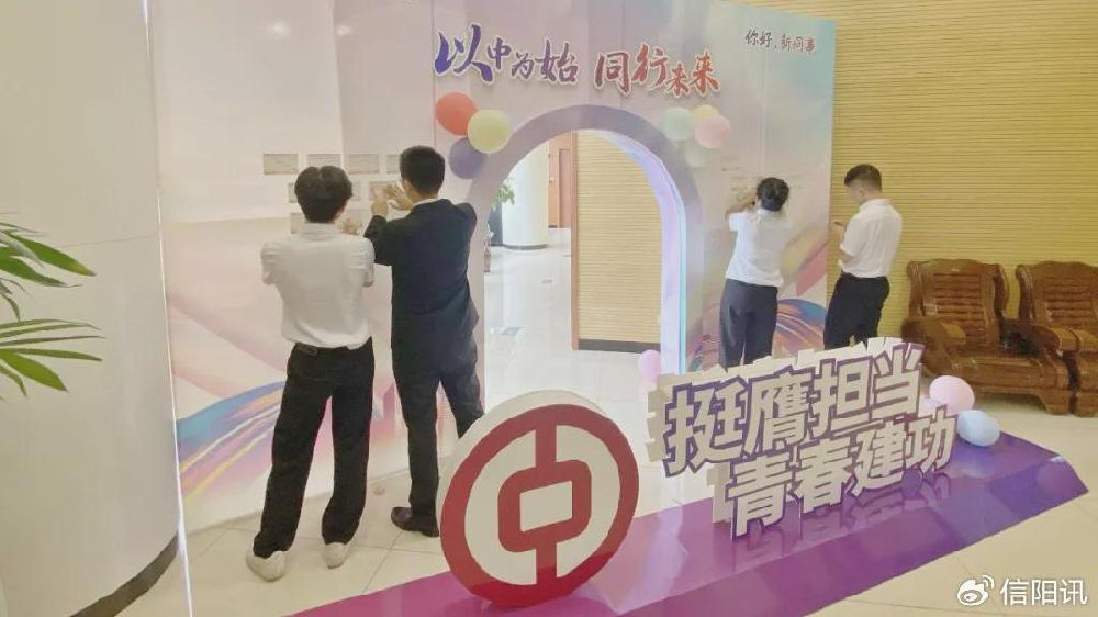 中国银行信阳分行举行2025年新员工入职仪式|中国银行|信阳|分行_新浪新闻