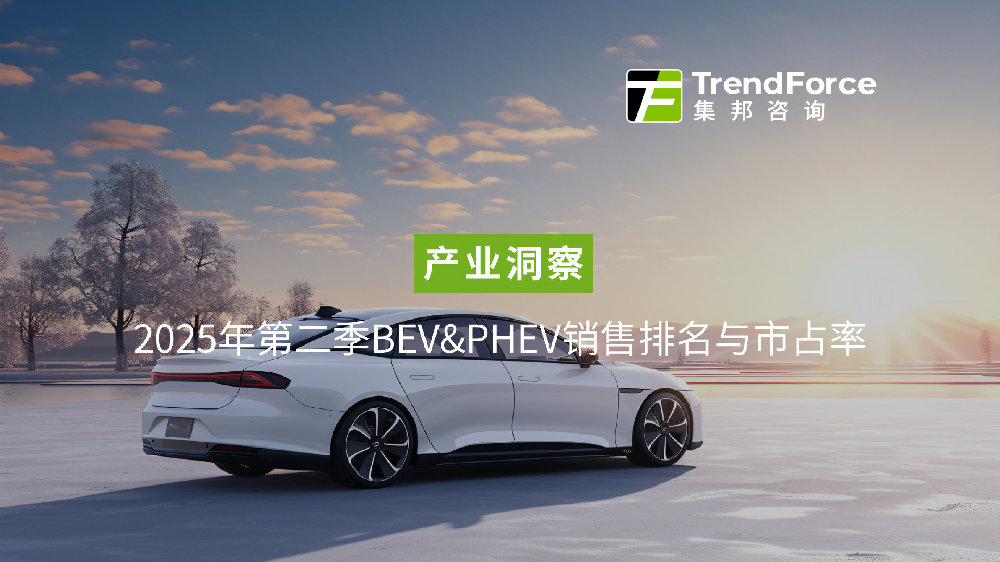 研报 | 2025年第二季度新能源车销量年增30%
