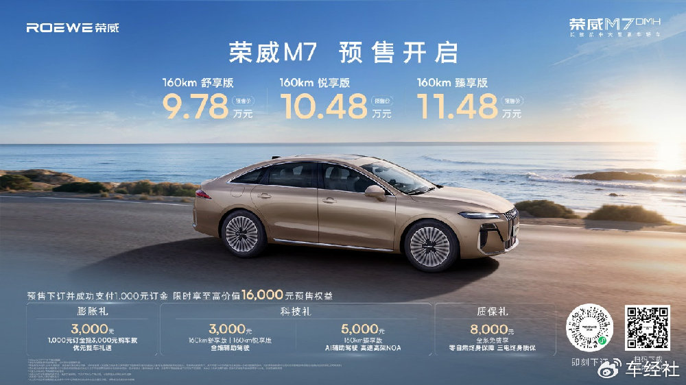 比银河A7续航更长、比秦L更智能？荣威M7 DMH的降维打击逻辑