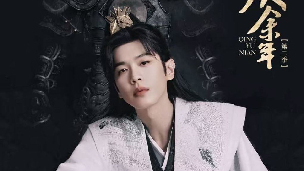 《庆余年 3》首发概念海报亮相！瞬间引爆网络，粉丝疯狂期待!