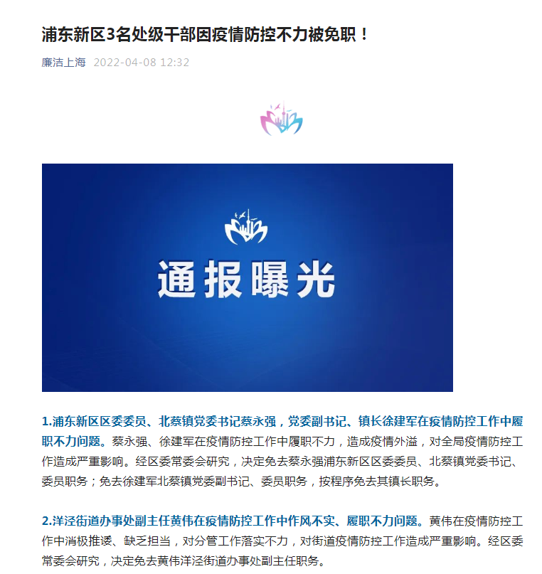 上海最新通报!浦东新区3名处级干部因疫情防控不力被免职休闲区蓝鸢梦想 - Www.slyday.coM 上海最新通报!浦东新区3名处级干部因疫情防控不力被免职休闲区蓝鸢梦想 - Www.slyday.coM