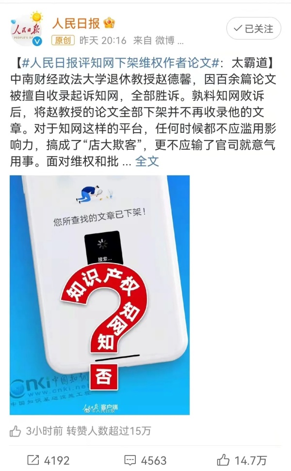 人民日报一天两评中国知网:太霸道,是时候反思己身了休闲区蓝鸢梦想 - Www.slyday.coM 人民日报一天两评中国知网:太霸道,是时候反思己身了休闲区蓝鸢梦想 - Www.slyday.coM