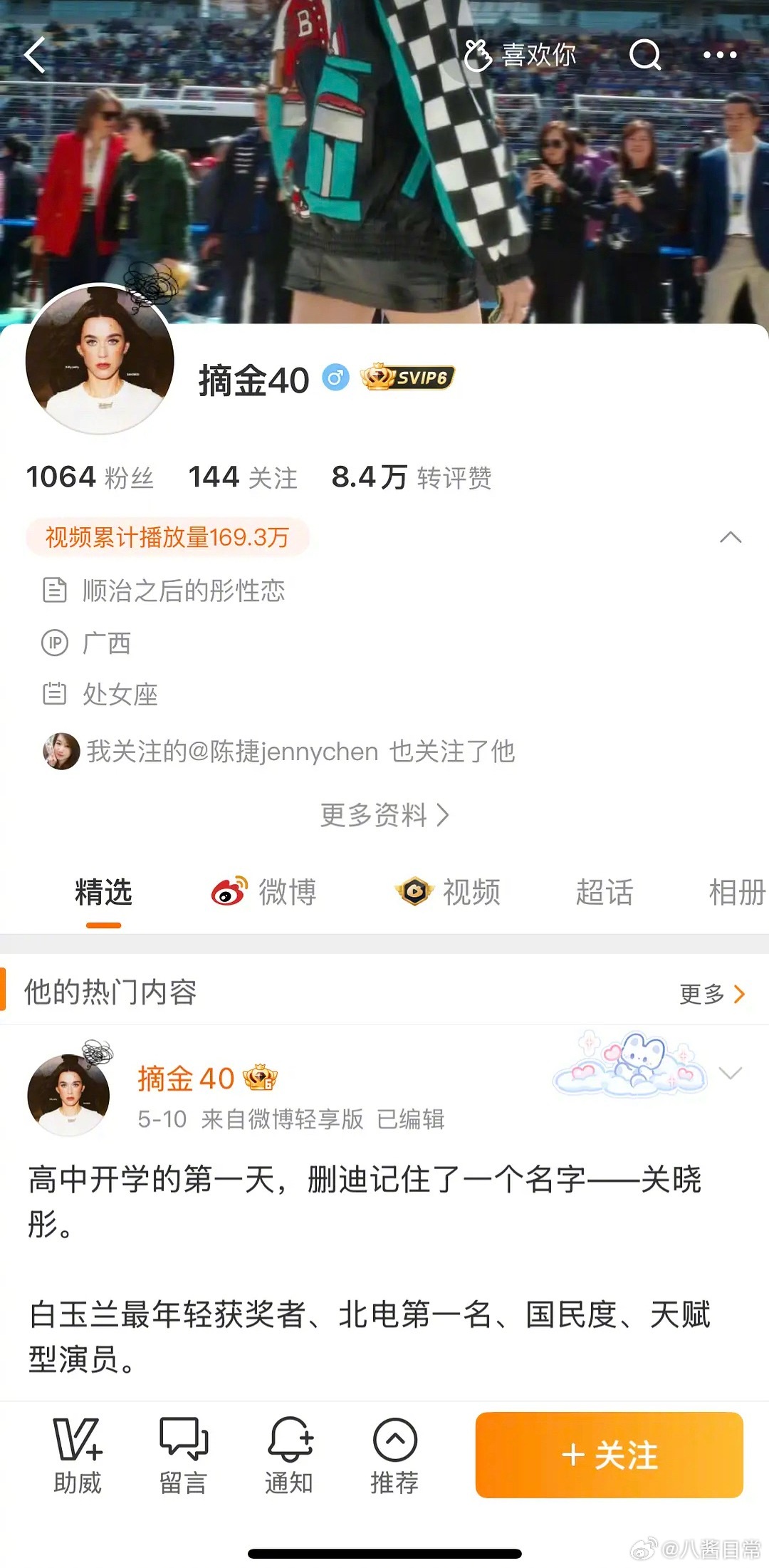 关晓彤经纪人居然关注了被李兰迪告黑的人