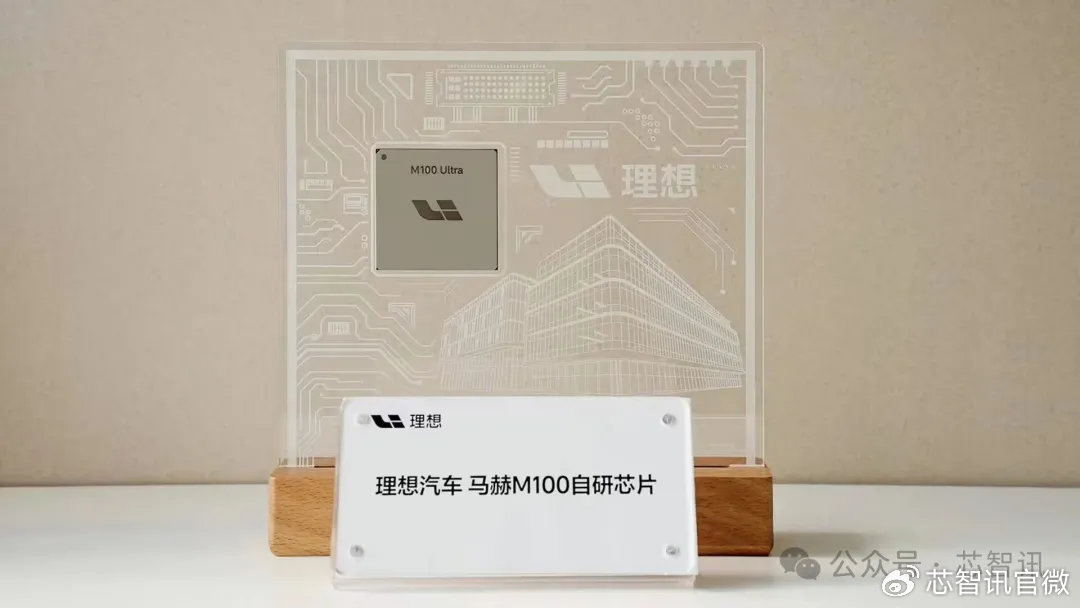 李想谈自研芯片：我们不是烧钱跟风！
