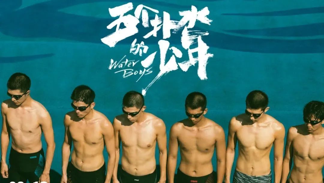 《五个扑水的少年》:国庆档诸片,只有它想让你笑休闲区蓝鸢梦想 - Www.slyday.coM 《五个扑水的少年》:国庆档诸片,只有它想让你笑休闲区蓝鸢梦想 - Www.slyday.coM