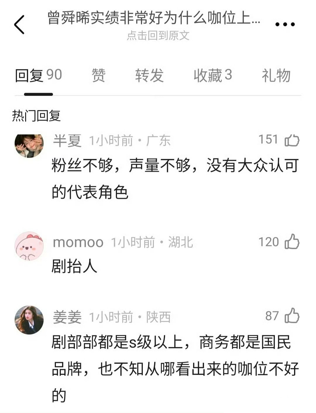 曾舜晞实绩这么好为什么咖位上不去？