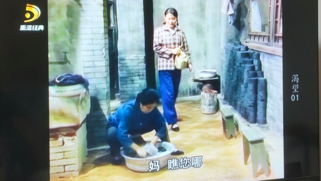 《经典重温》频道在播放电视剧《渴望》，当年开播的时候80后还在过儿童节
