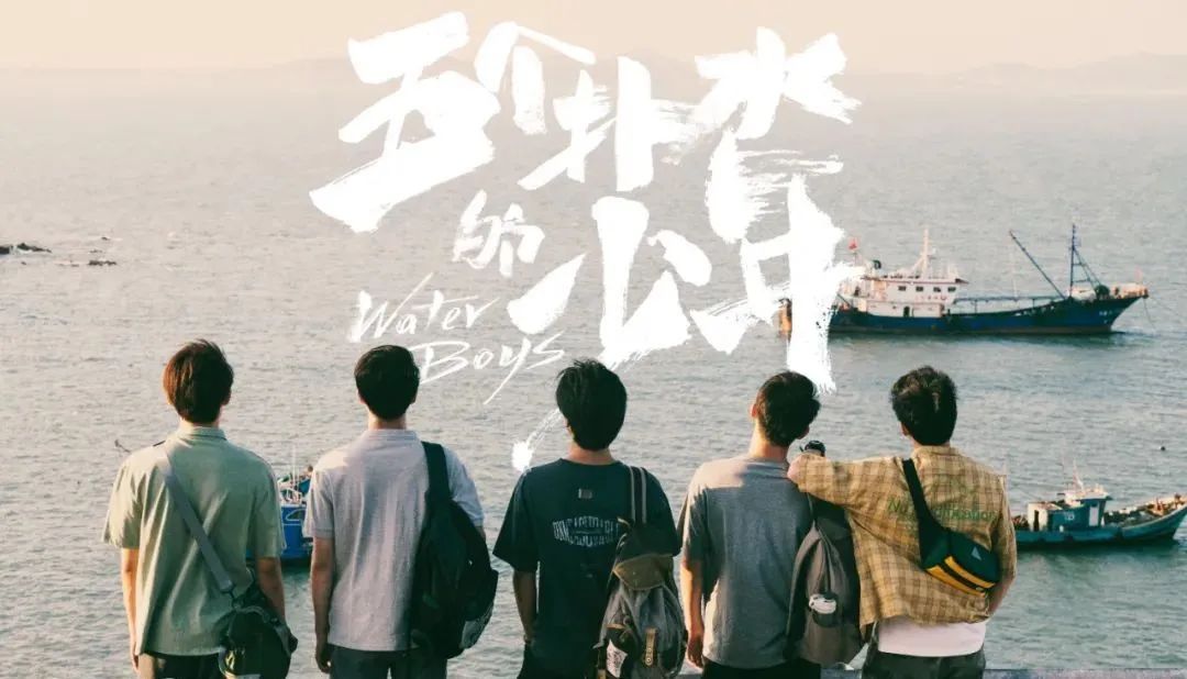 《五个扑水的少年》:国庆档诸片,只有它想让你笑休闲区蓝鸢梦想 - Www.slyday.coM 《五个扑水的少年》:国庆档诸片,只有它想让你笑休闲区蓝鸢梦想 - Www.slyday.coM