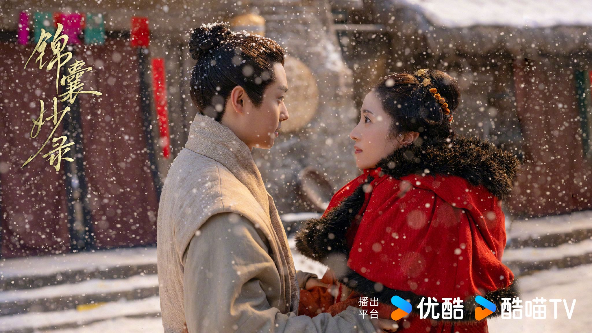 由@胡冰卿 @翟子路 领衔主演的古装探案剧《锦囊妙录》发布一组剧照