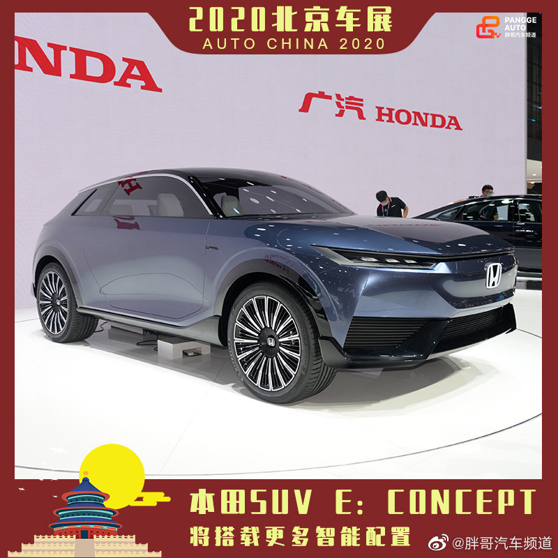 本田中国在车展上发布了一款概念车，该车名为Honda SUV e：concept