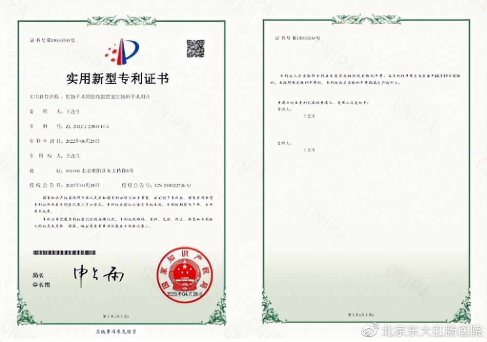 喜报！北京东大肛肠医院王连生主任获颁实用新型专利证书