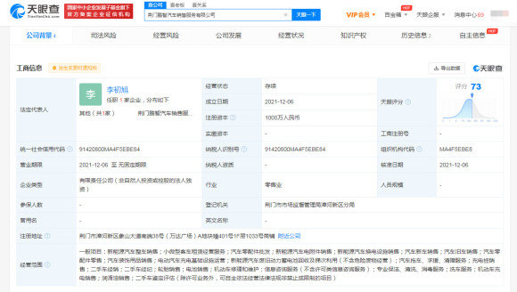 小鹏汽车在荆门成立新公司，注册资本1000万