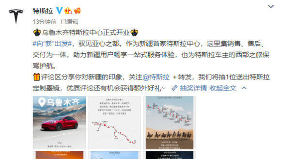 新疆首家特斯拉中心开业：系在中国大陆布局最西的门店