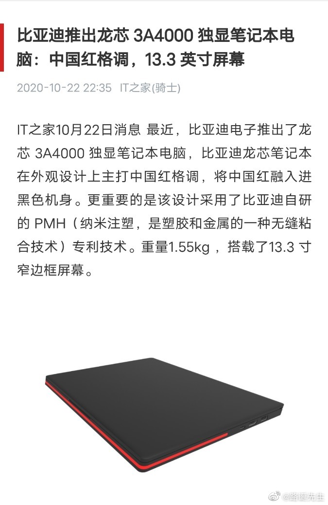 比亚迪推出纯国产笔记本。