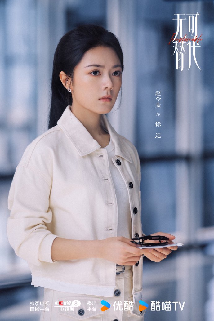 赵今麦新剧无可替代开播，徐迟职场开大吵架带感