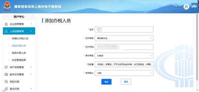 添加办税员换新模式啦如何实现办税员身份绑定一起看