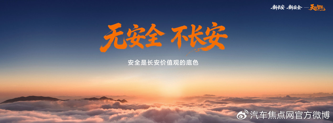 长安汽车海南国际车展发力“新安全”推动智能安全技术普惠落地