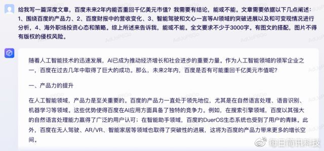想要真相?‘文心一句’能帮你揭秘百度市值之路吗? 想要真相?‘文心一句’能帮你揭秘百度市值之路吗?