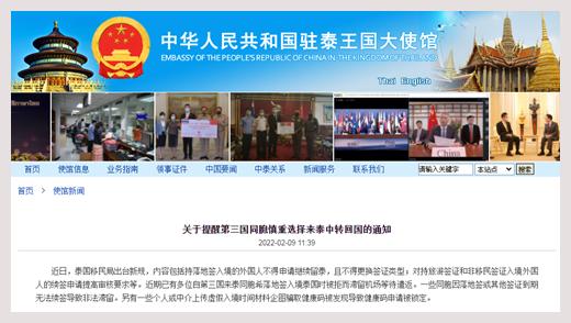 中国驻泰国大使馆提醒,第三国同胞慎重选择来泰中转回国休闲区蓝鸢梦想 - Www.slyday.coM 中国驻泰国大使馆提醒,第三国同胞慎重选择来泰中转回国休闲区蓝鸢梦想 - Www.slyday.coM