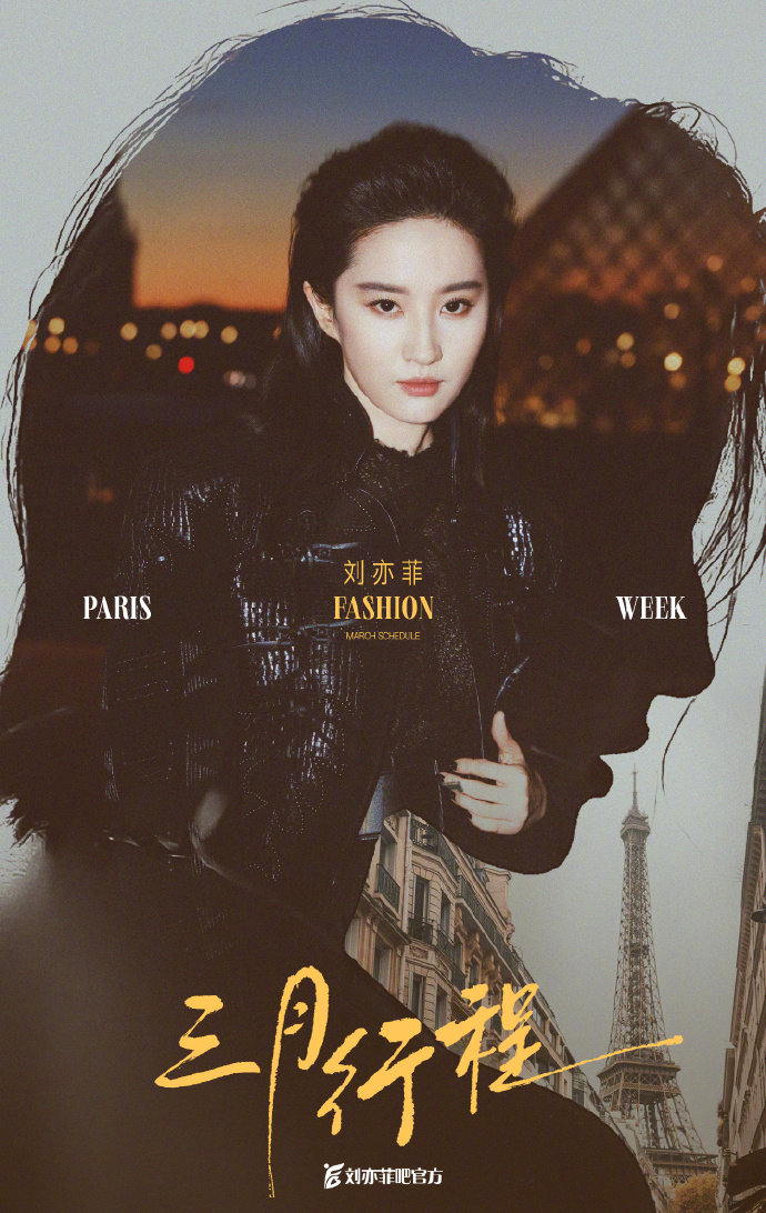 刘亦菲3月行程巴黎时装周，期待姐姐亮相巴黎!