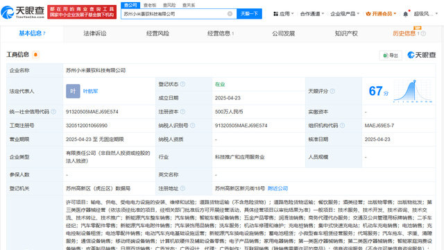 小米景明在苏州成立景驭科技公司