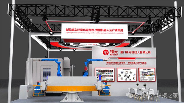 中国智造·焊动全球丨锋元机器人与您相约第二十届中国国际铝工业展览