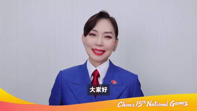 开幕在即！邝美云王祖蓝苑琼丹等港澳名人为十五运会打call