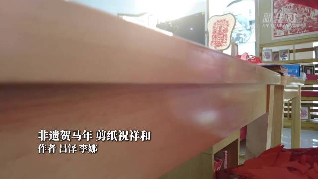 非遗贺马年 剪纸祝祥和