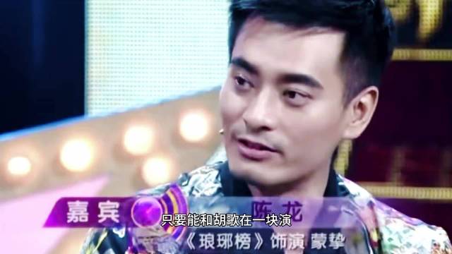 胡歌的冤种兄弟陈龙，只要和胡歌拍戏演什么无所谓
