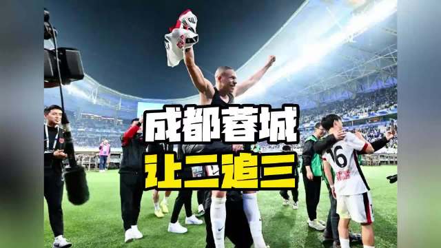 足坛大忌，半场香槟